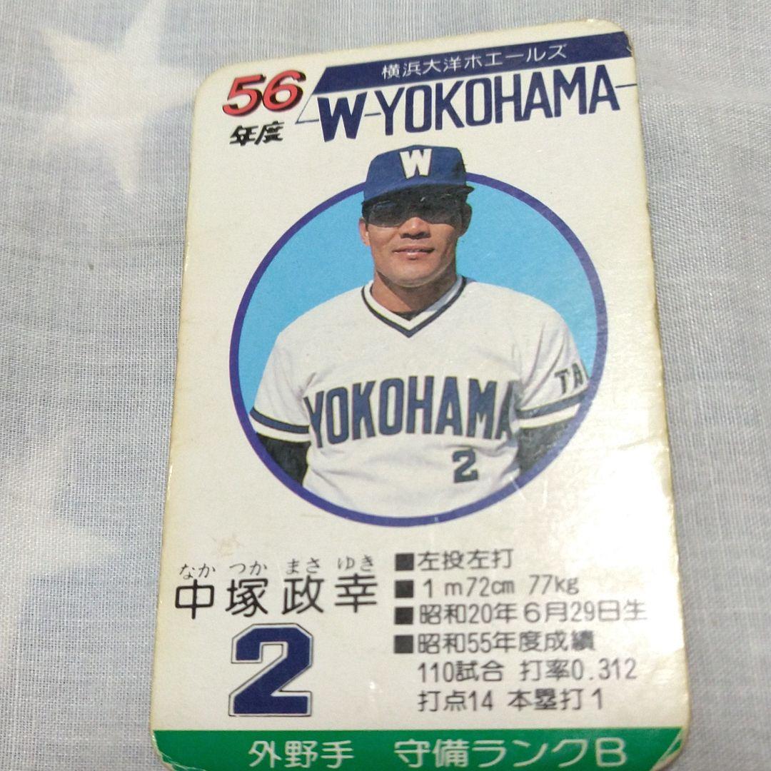 タカラプロ野球カード昭和56年横浜大洋ホエールズ3枚セット - メルカリ