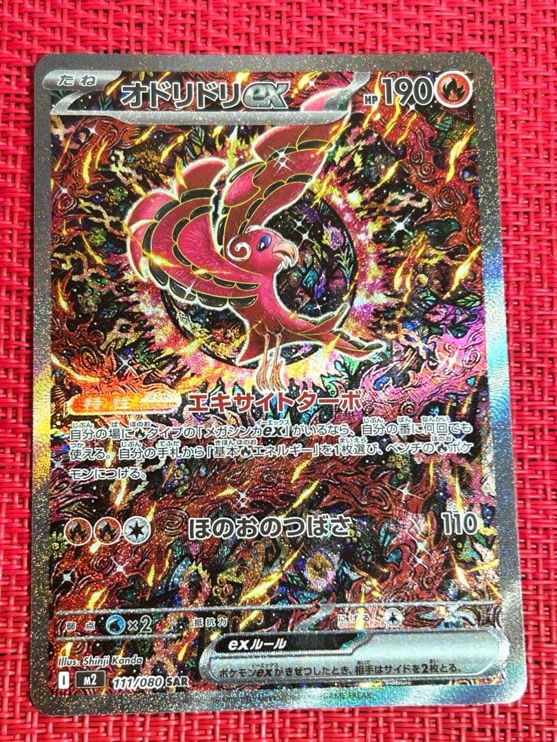 オドリドリex SAR