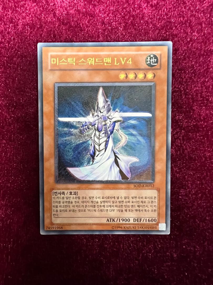 韓国版 レリーフ ミスティック・ソードマン LV4 ② - メルカリ