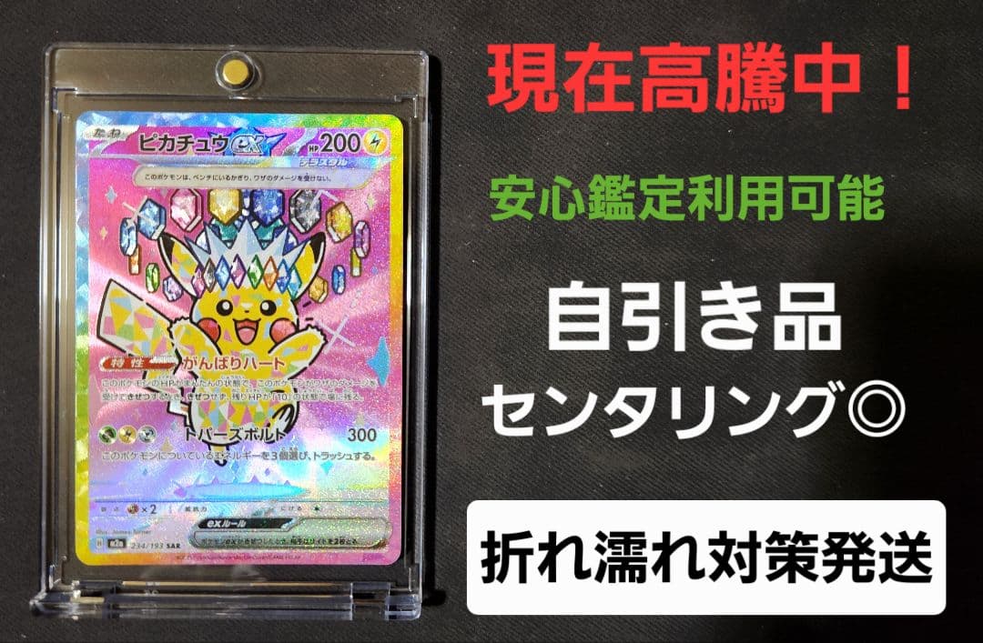 ピカチュウex SAR MEGAドリームex 234/193 ピカチュウex 234/193 SAR MEGAドリームex ポケモンカード M2a ポケカ