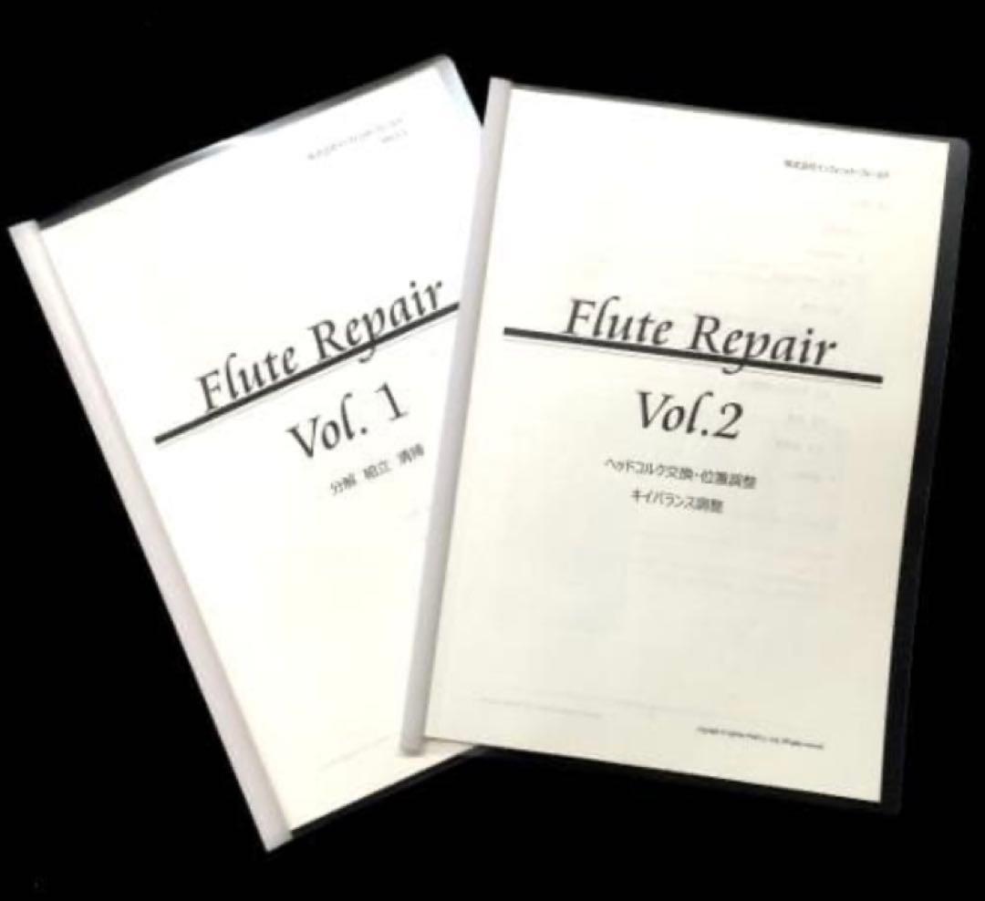 管楽器・吹奏楽器 Flute Repair Vol.1&2