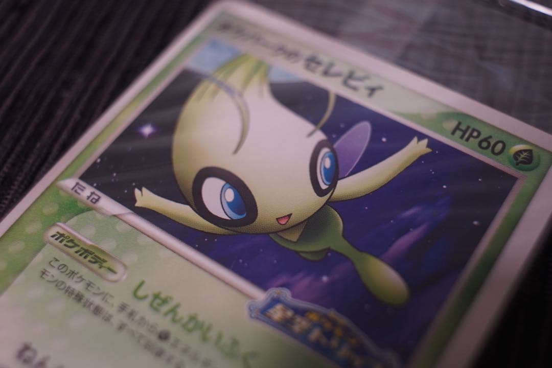希少 未開封 ポケカ ポケパークのセレビィ プロモカード 超美品