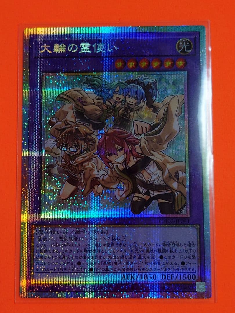 【遊戯王】大輪の霊使い プリシク