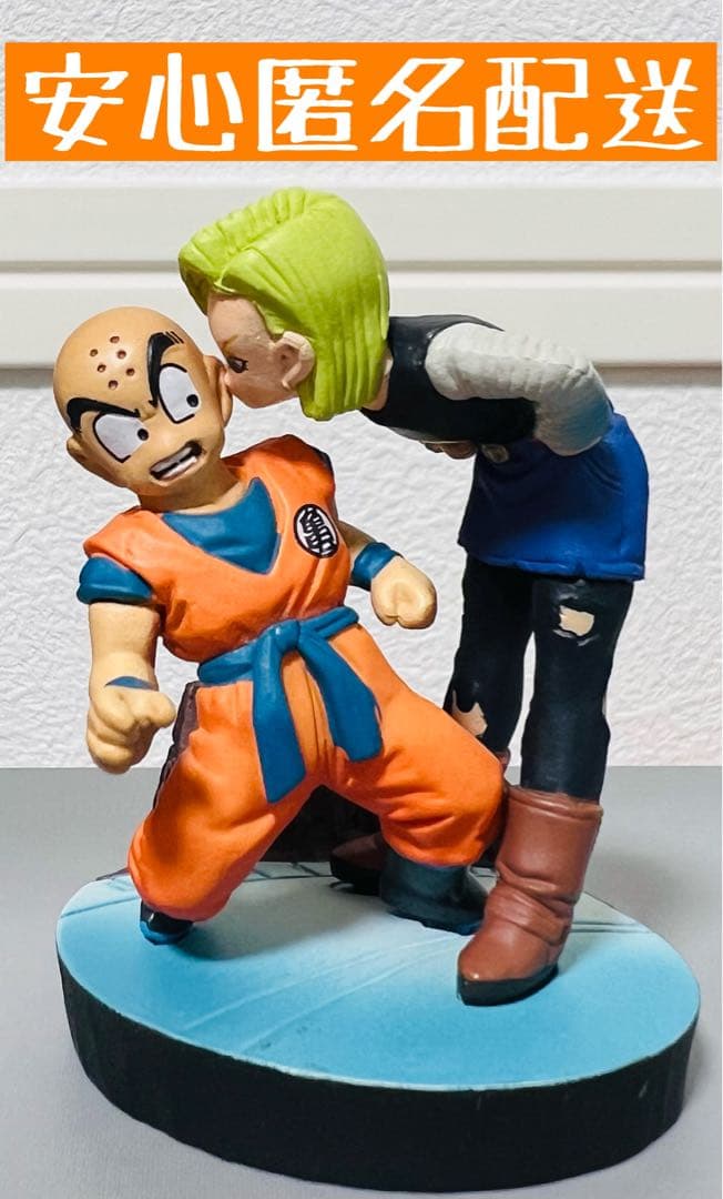 ドラカプクリリン & 18号