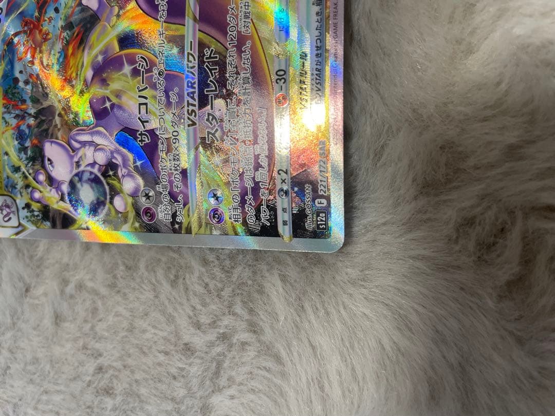 ミュウツーVSTAR SAR 280HP ポケモンカード - メルカリ