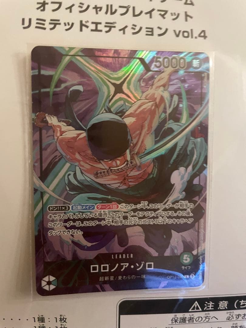 ワンピースカード プレイマットリミテッドエディション vol.4 ゾロ 未