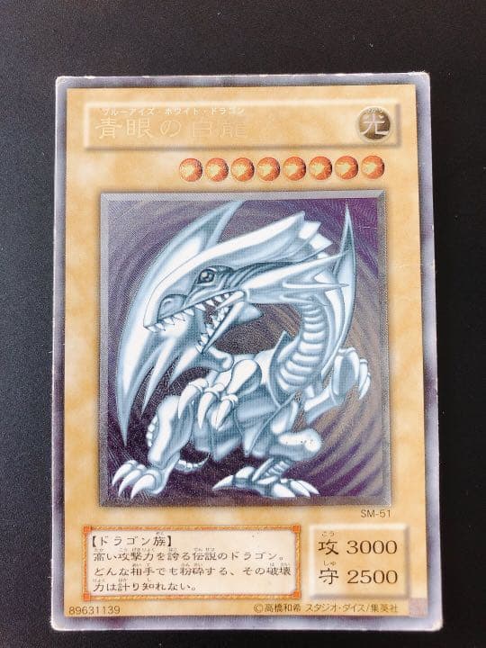 ［タイムセール中］遊戯王 青眼の白龍 レリーフ