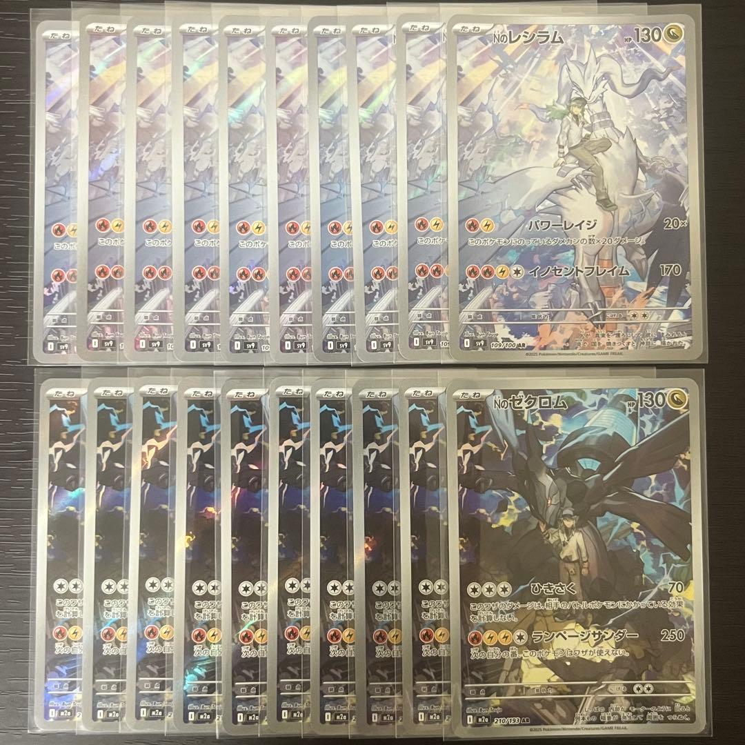 ポケカ Nのレシラム Nのゼクロム AR 各10枚 計20枚 美品