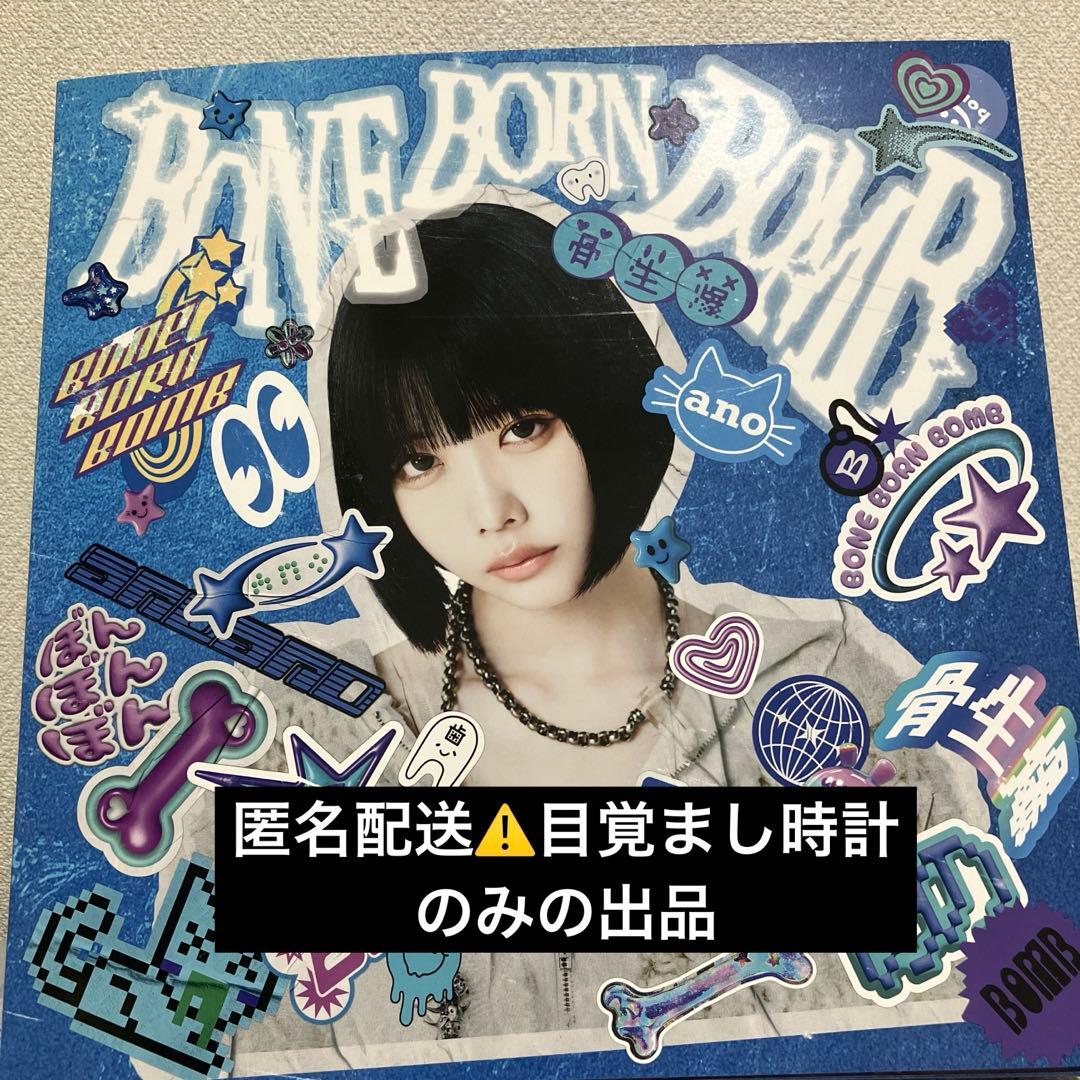 あのちゃん SUPER BOMB BOX盤 封入グッズ 目覚まし時計　ano