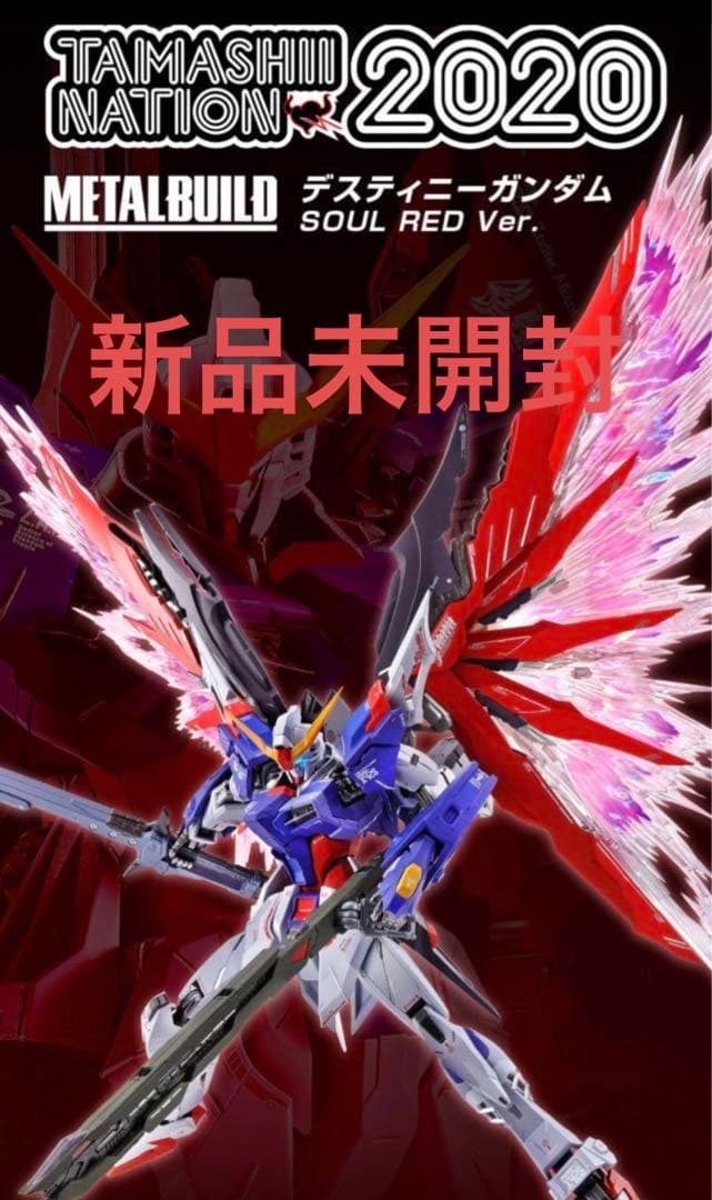 METAL BUILD デスティニーガンダム SOUL RED Ver 未開封