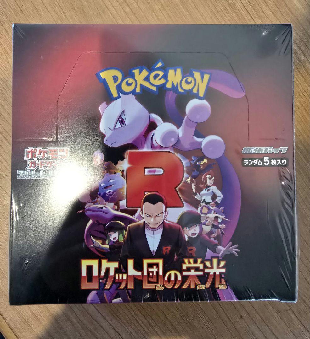 ロケット団の栄光　BOX　シュリンク付き　ポケカ