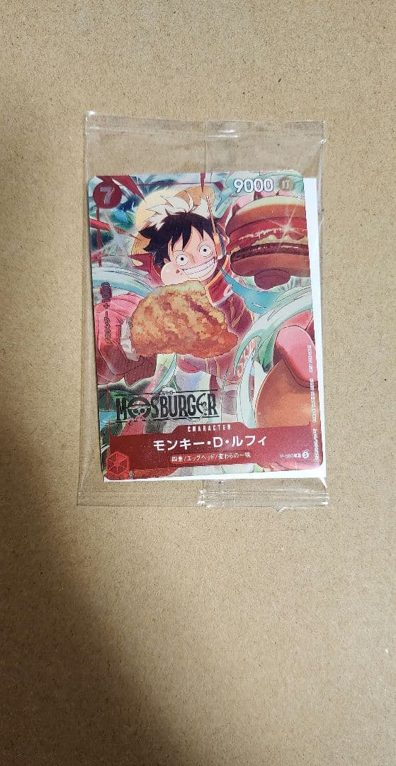モンキー・D・ルフィ モスバーガー　P080 未開封 新品未開封 モンキー・D・ルフィ：モスバーガー P-080 ワンピース