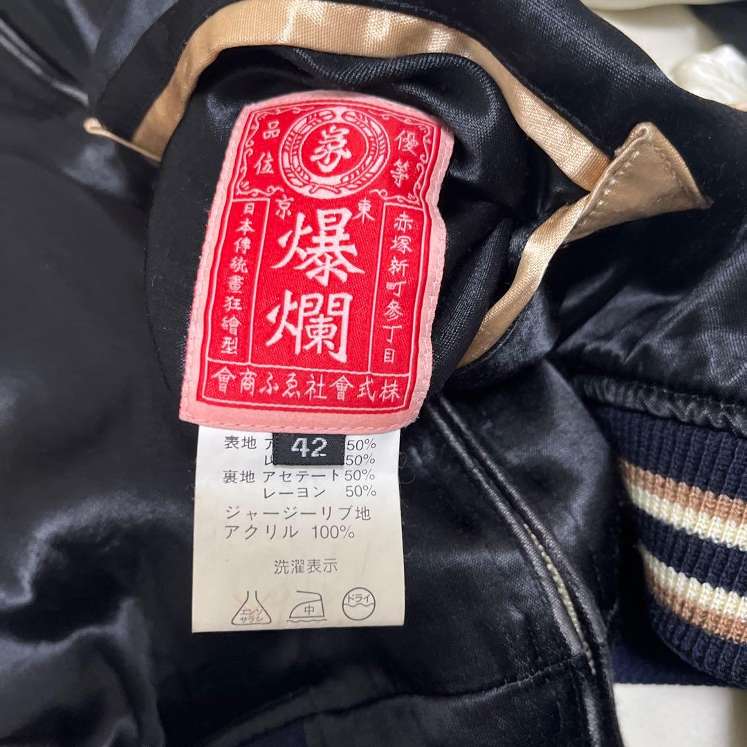 希少 爆裂爛漫娘 爆爛 バクラン 戊辰戦争 リバーシブルスカジャン 42