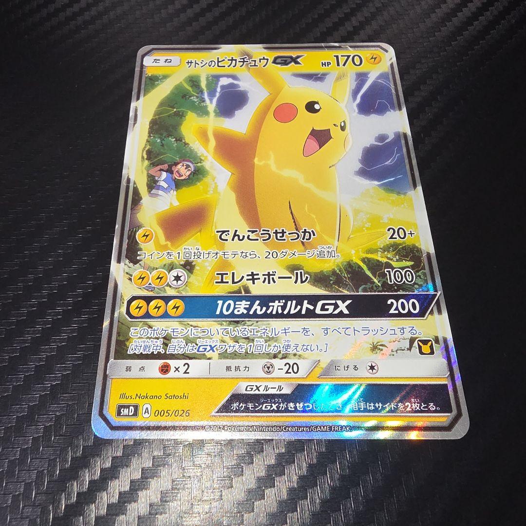 サトシのピカチュウGX SMD 30枚デッキ対戦セット サトシVSロケット団 サトシのピカチュウGX SMD 30枚デッキ対戦セット サトシVSロケット団