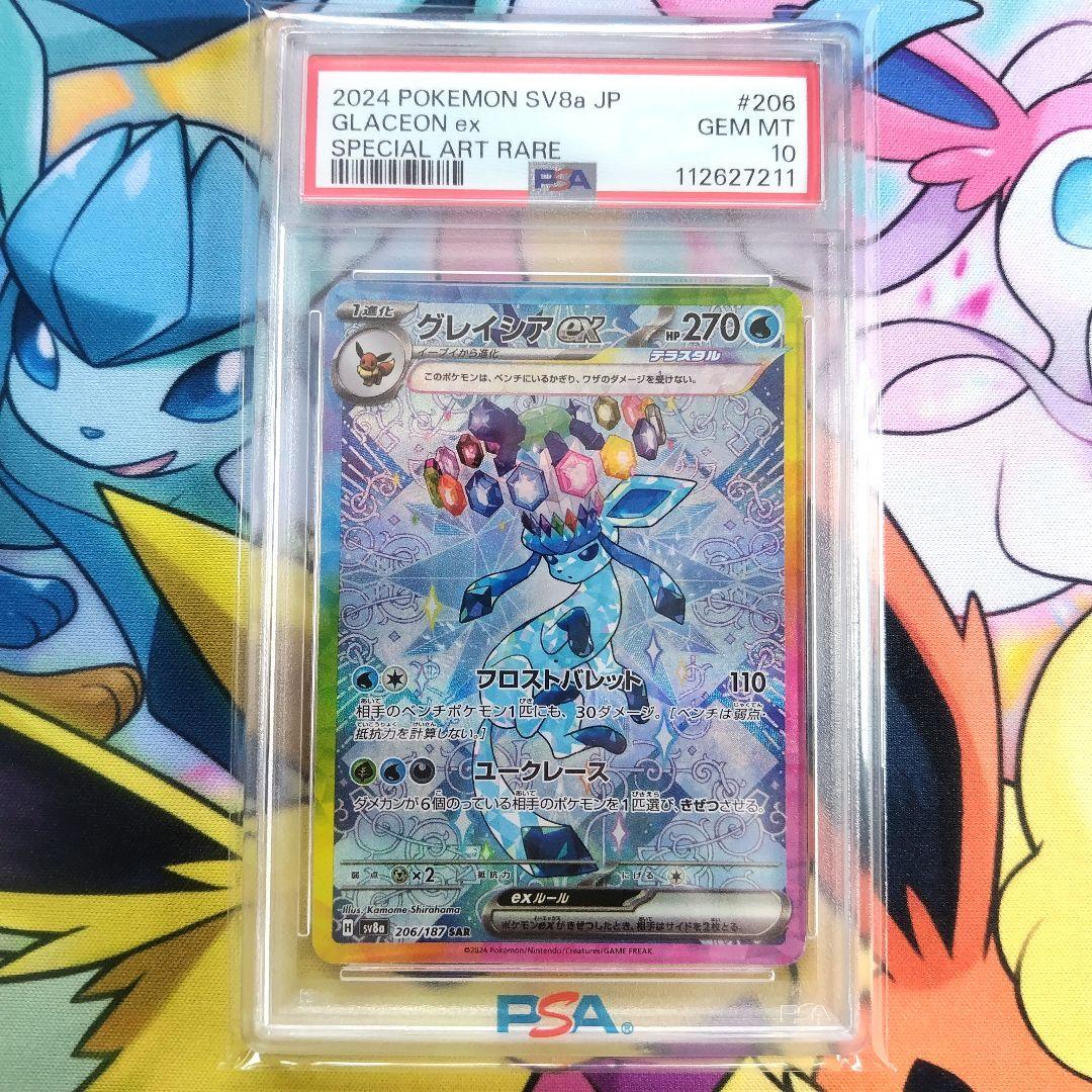 グレイシア ex SAR PSA10