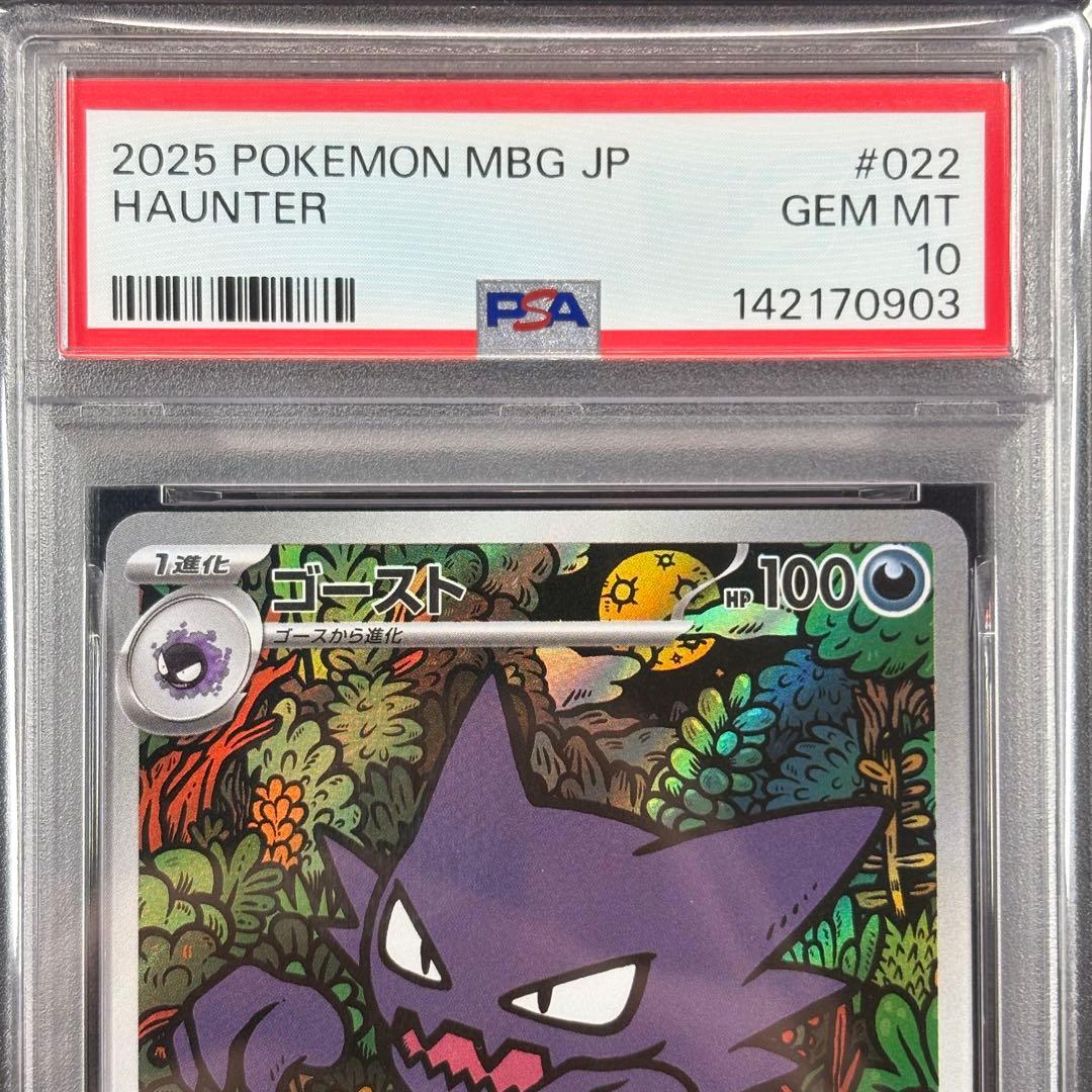 PSA10】ゴースト AR メガゲンガーex - メルカリ