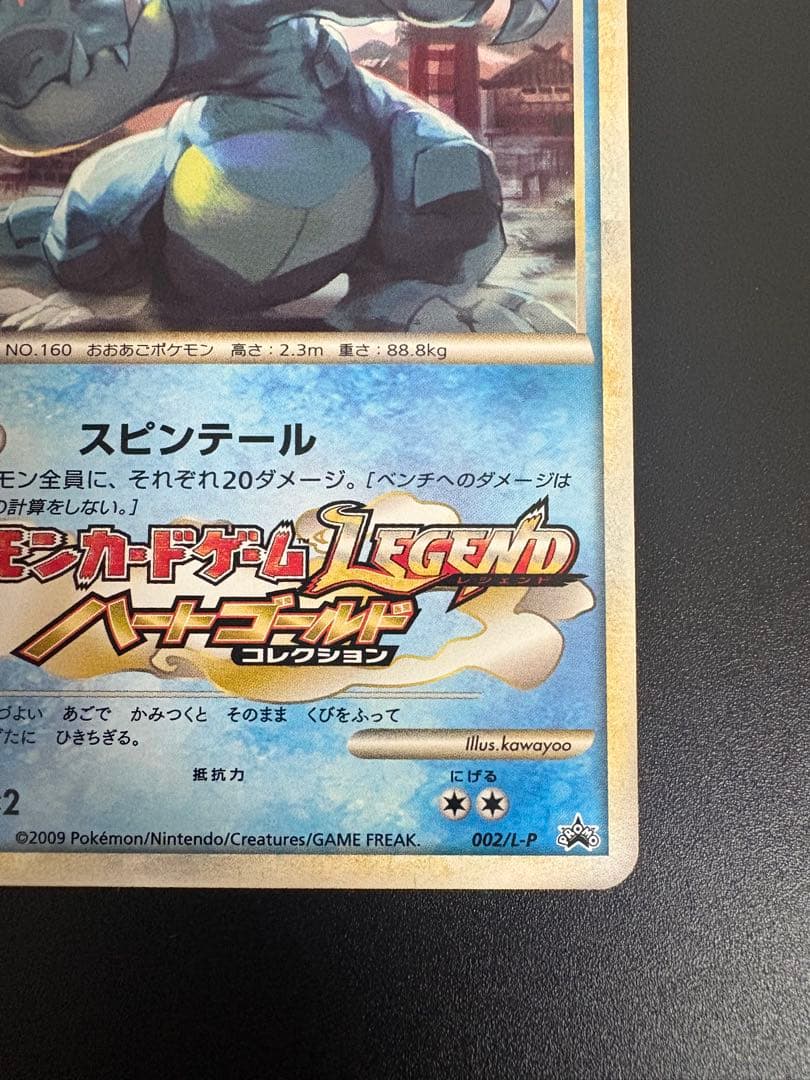 オーダイル 002/L-P ジムチャレンジ2009 Feraligatr - メルカリ