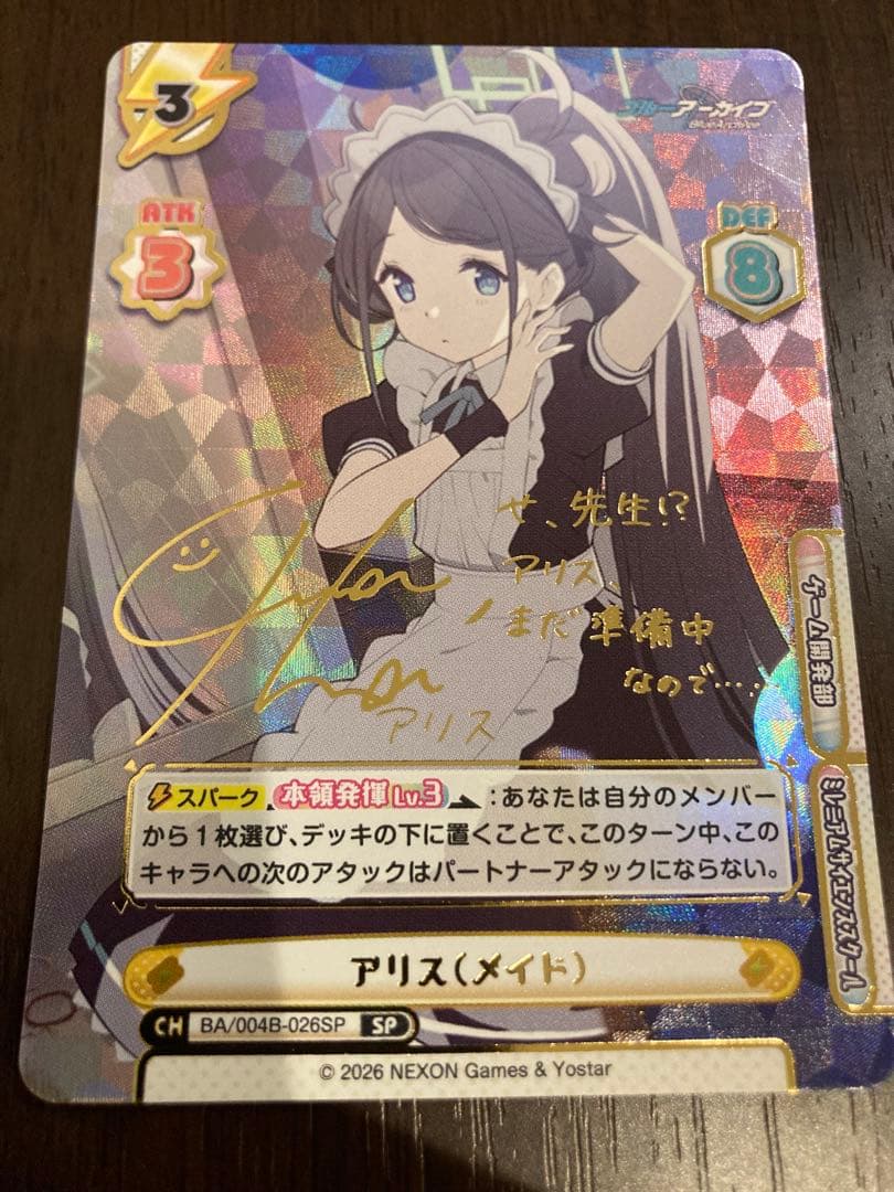 Reバース ブルーアーカイブ アリス (メイド) SP サイン - メルカリ