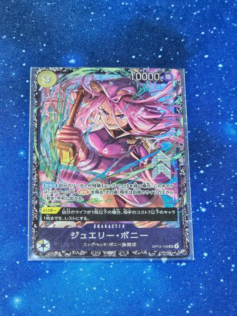 フラッグシップ　ジュエリー・ボニー　プロモ