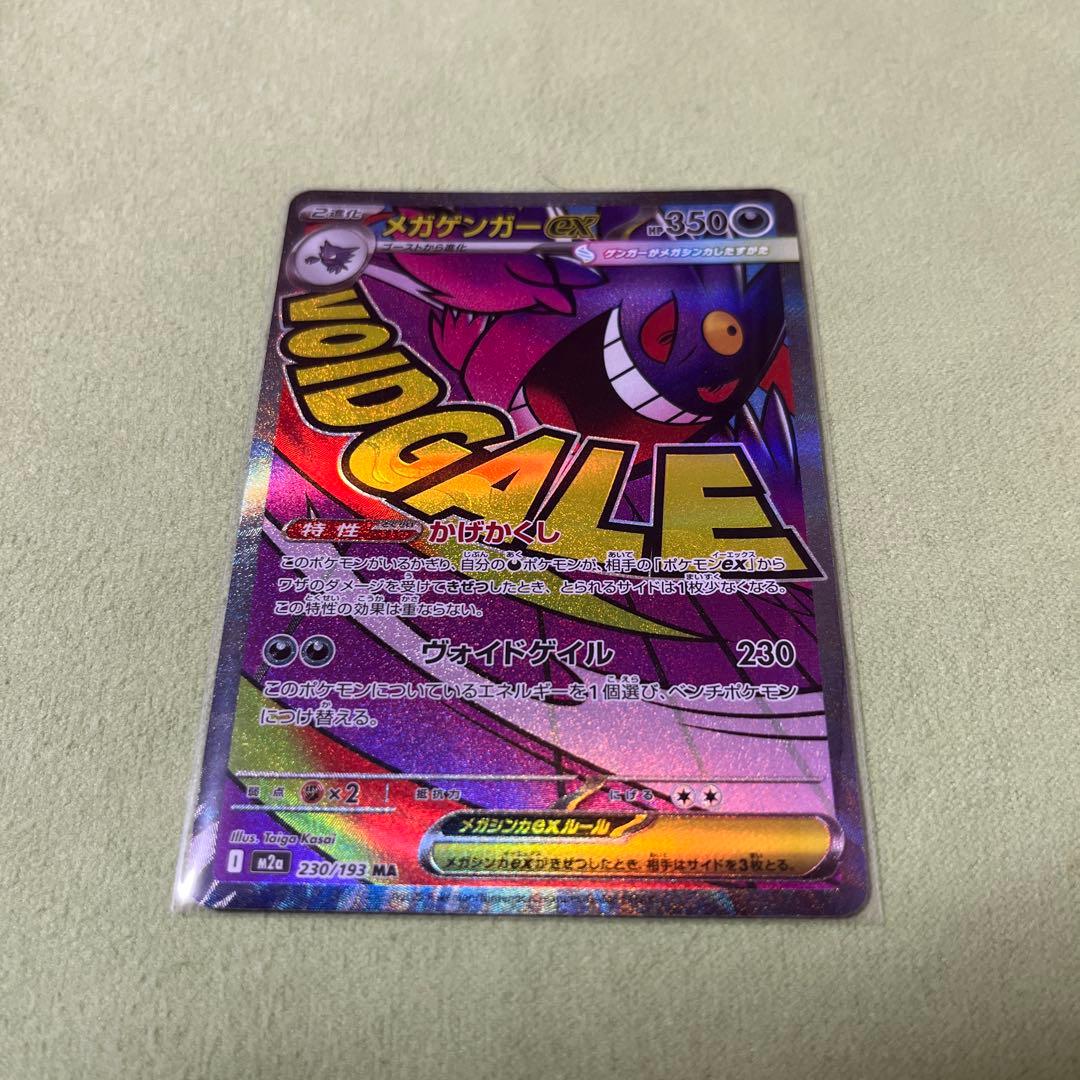 メガゲンガーEX ポケモンカード 【新品美品】 - メルカリ