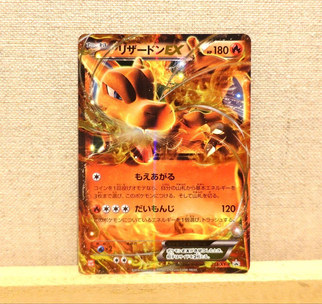 リザードンEX プロモ XY-P ユニクロ