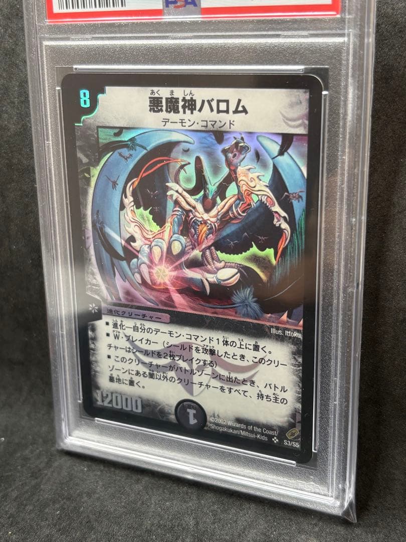 PSA9 ボルメテウスホワイトドラゴン 悪魔神バロム 精霊王アルカディア