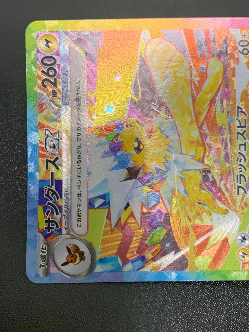 サンダースex SAR SV8a テラスタルフェスex 209/187 - メルカリ