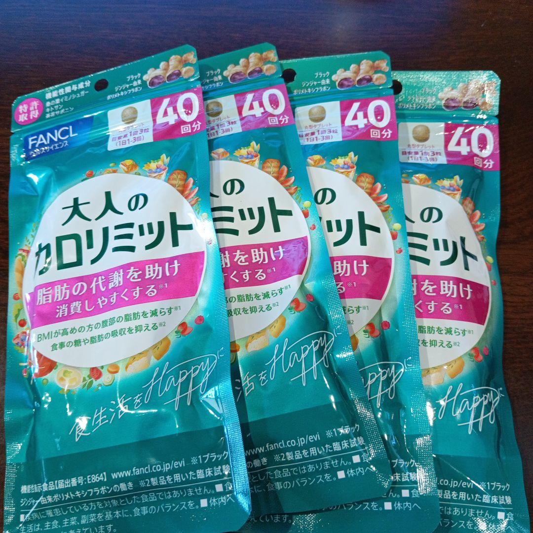 FANCL 大人のカロリミット 40日分