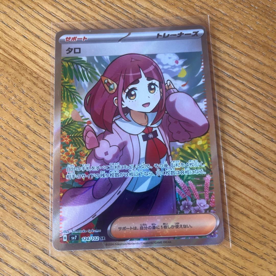 タロ SR SV7 ステラミラクル 124/102 - メルカリ