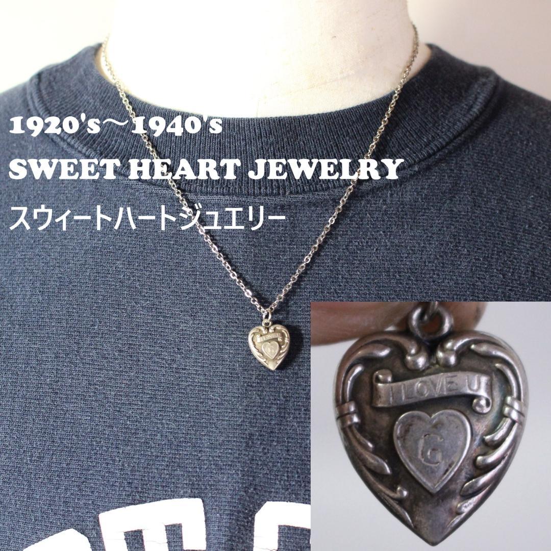 40s　スウィートハートジュエリー　パフィハート　シルバー　ハート　ILOVEU 40s スウィートハートジュエリー パフィハート シルバー ハート ILOVEU