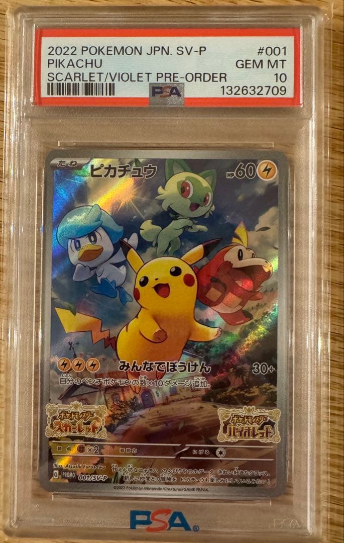 ポケモンカード　ピカチュウ　みんなでぼうけん　プロモ　スカーレットバイオレット 未開封 ポケモンカード ピカチュウ プロモ みんなでぼうけん