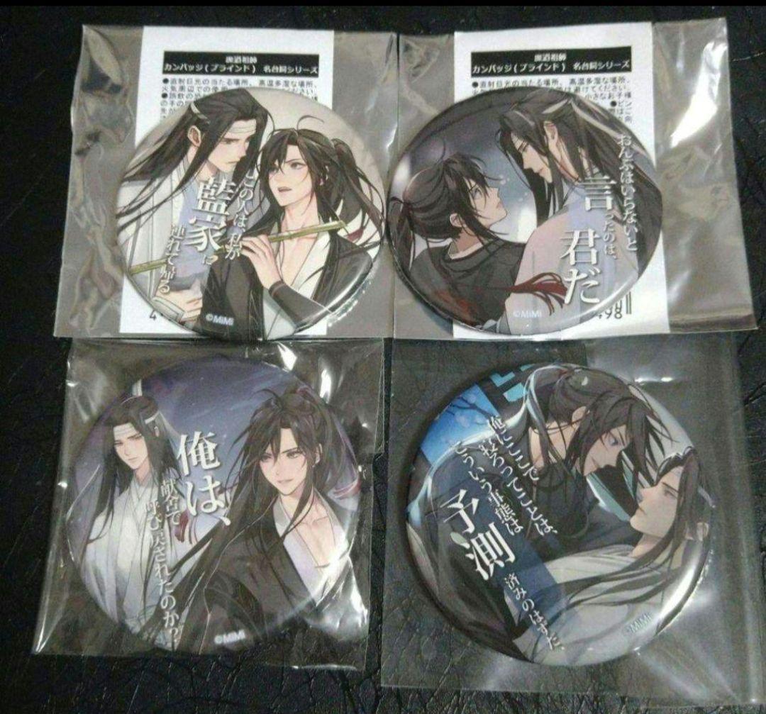 魔道祖師　名台詞　缶バッジ Amazon | 魔道祖師 カフェ the キャラ shop ザッキャラ 名台詞シリーズ