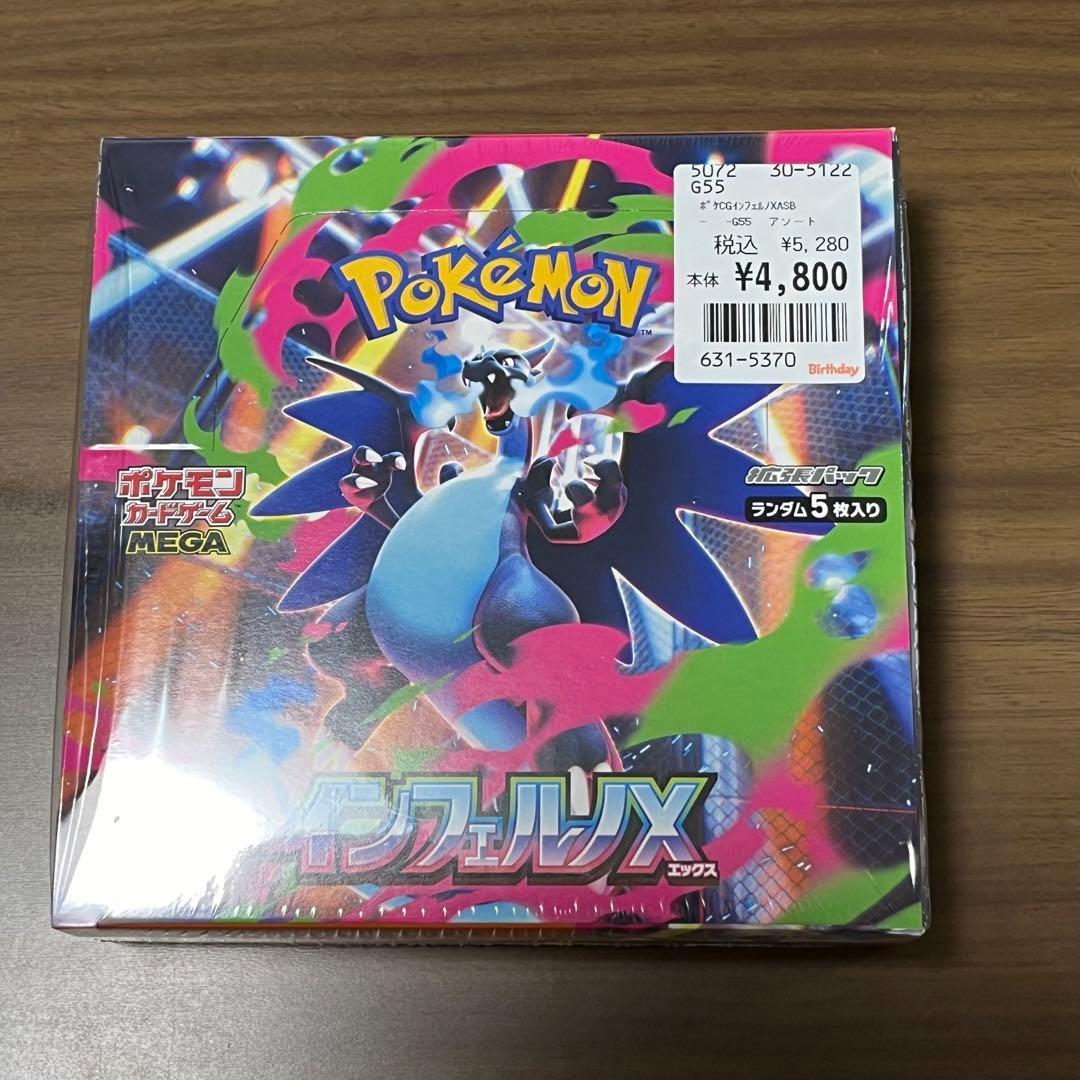 ポケモンカードゲーム インフェルノX BOX