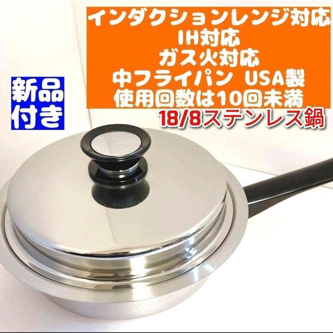 専用IH対応 アムウェイ 美品 Amway 中フライパン 新品付き @↓