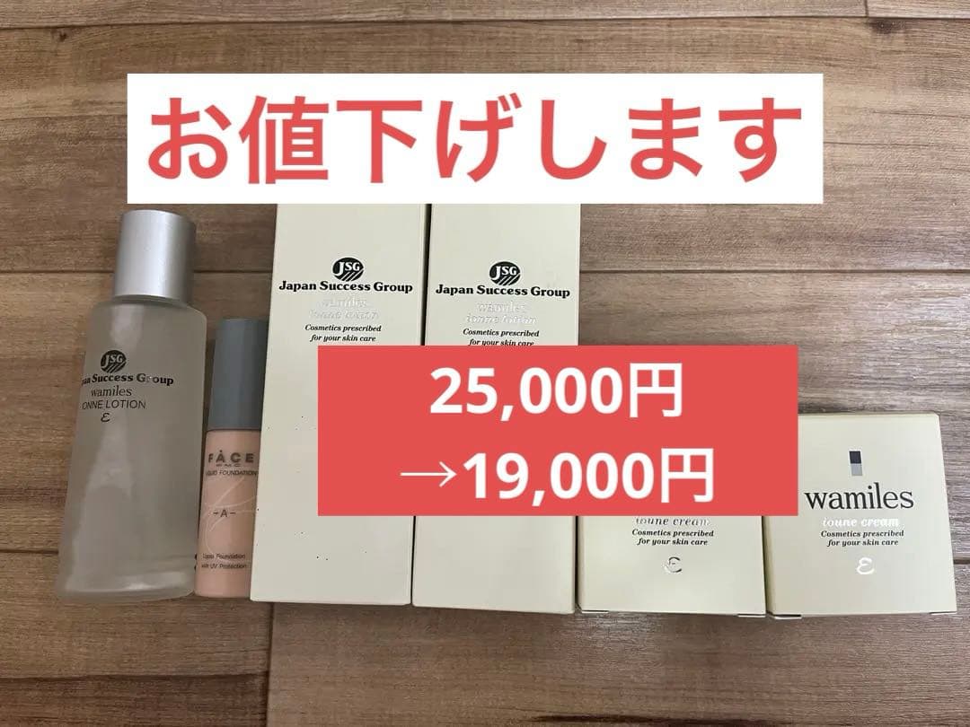 ワミレスローション3本、クリーム2個.リキッドファンデーション30ml1本