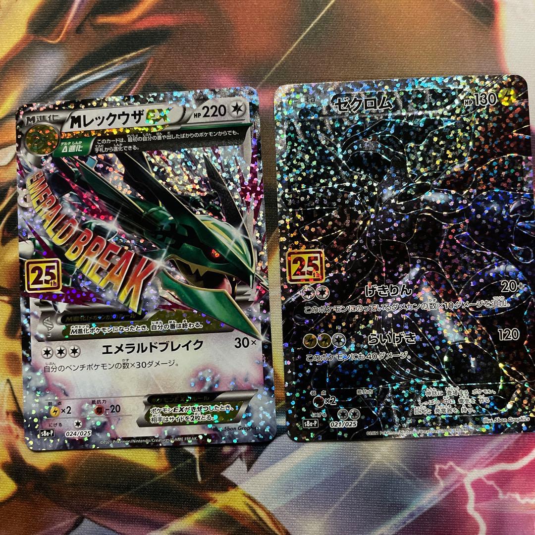 Mレックウザ、ゼクロム25周年 PSA10】MレックウザEX (25th) PROMO PROMO 024/025 1枚の通販 土日祝休