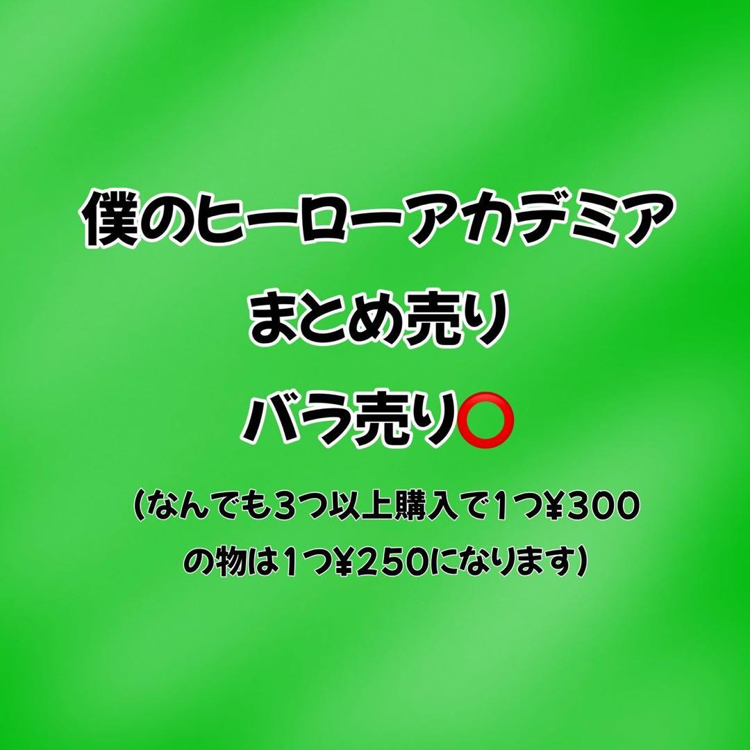 僕のヒーローアカデミア　グッズ　バラ売りOK‼️