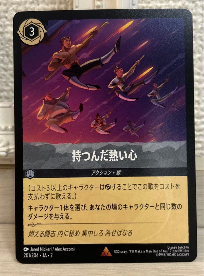 5591 ディズニー ロルカナ 持つんだ熱い心 - メルカリ