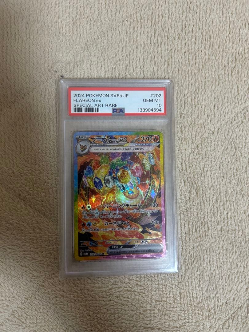 PSA10】 ブースターex SAR SV8aテラスタルフェス202/187 - メルカリ