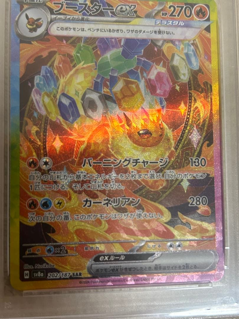 PSA10】 ブースターex SAR SV8aテラスタルフェス202/187 - メルカリ