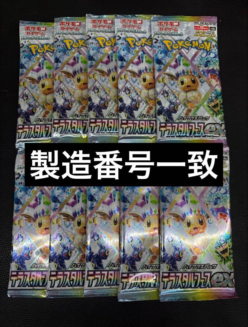 テラスタルフェスex 20パック