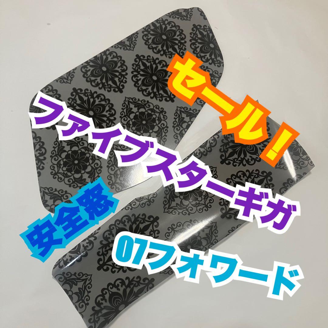 訳有セール❗️ファイブスターギガ 07フォワード✨安全窓✨木更津柄