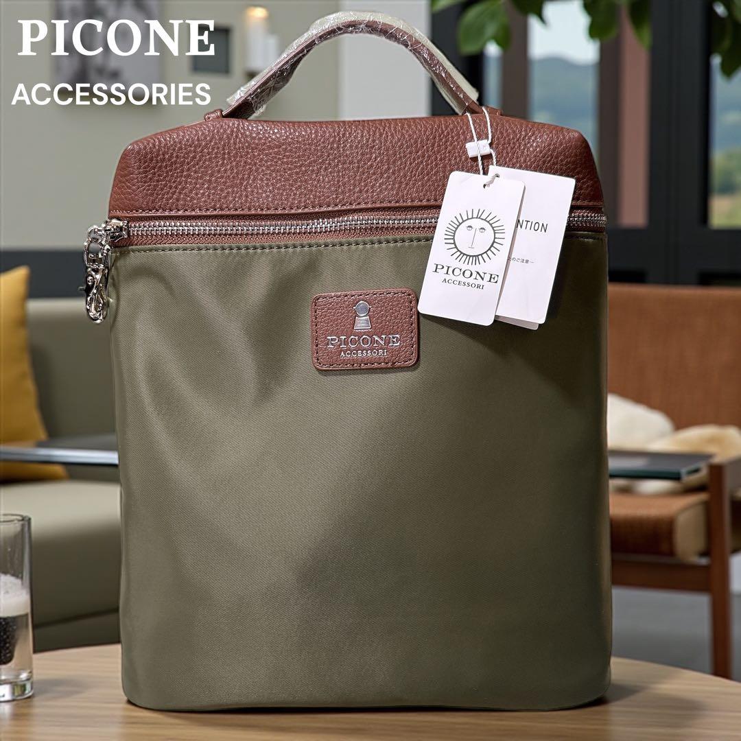 【新品・未使用】タグ付き PICONE ACCESSORI リュックサック 軽量