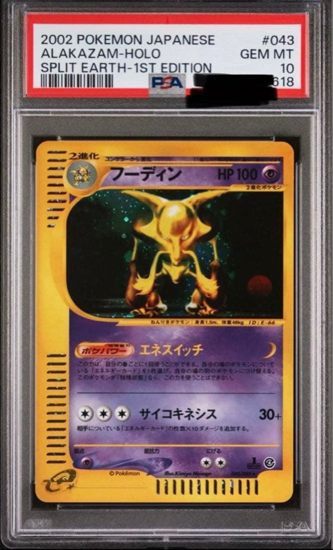 ポケモンカード　フーディンe PSA10