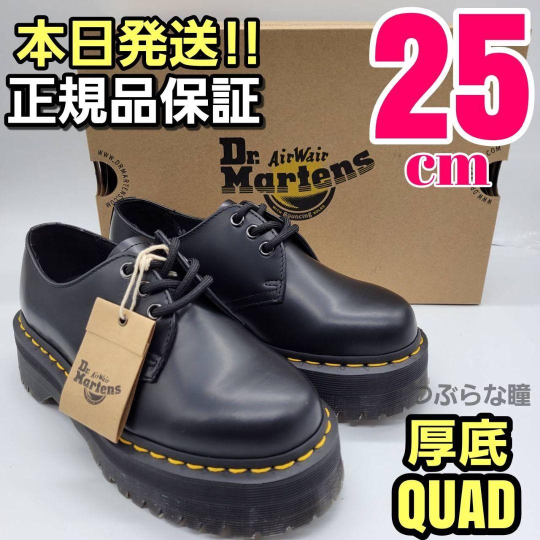 Dr. Martens 3ホール ブラック ローファー 25cm 厚底QUAD