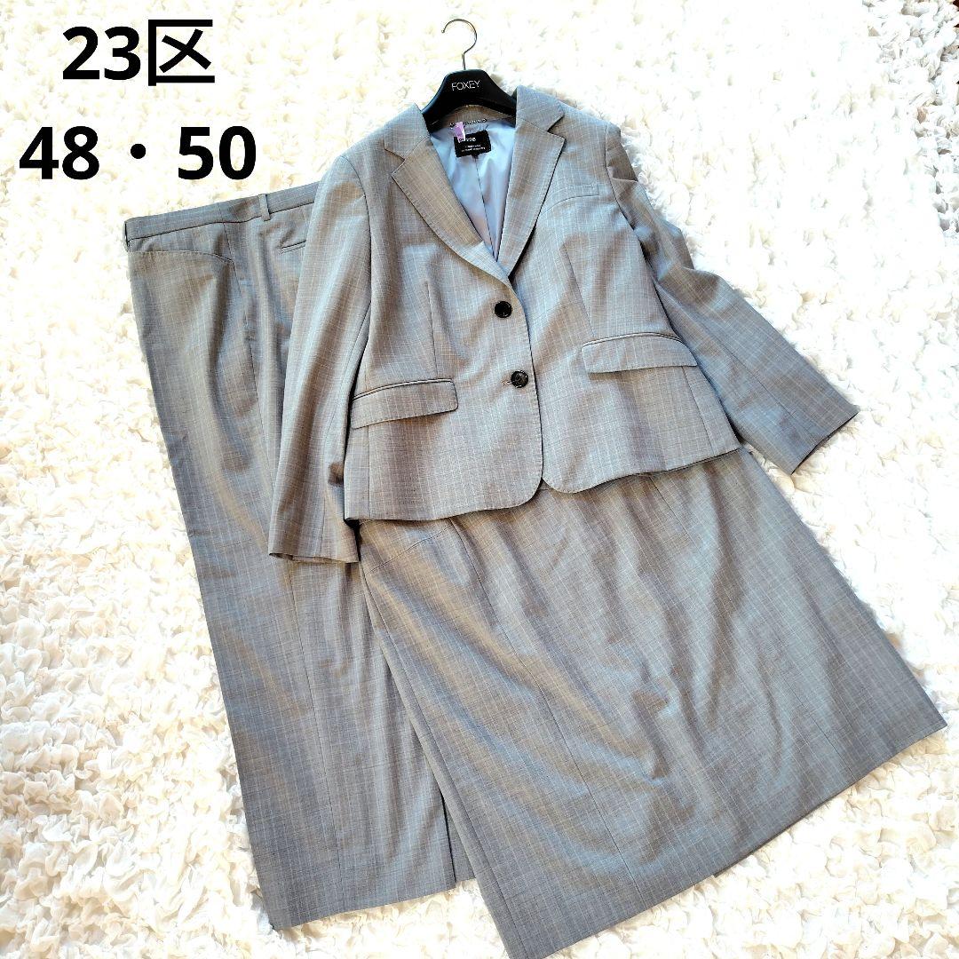 ち★　美品　23区　48、50　近年モデル　3点セット　スーツセット