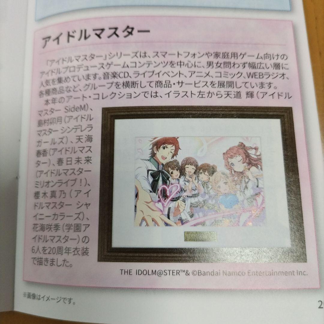 アイドルマスター アートコレクション バンダイナムコ株主優待2025