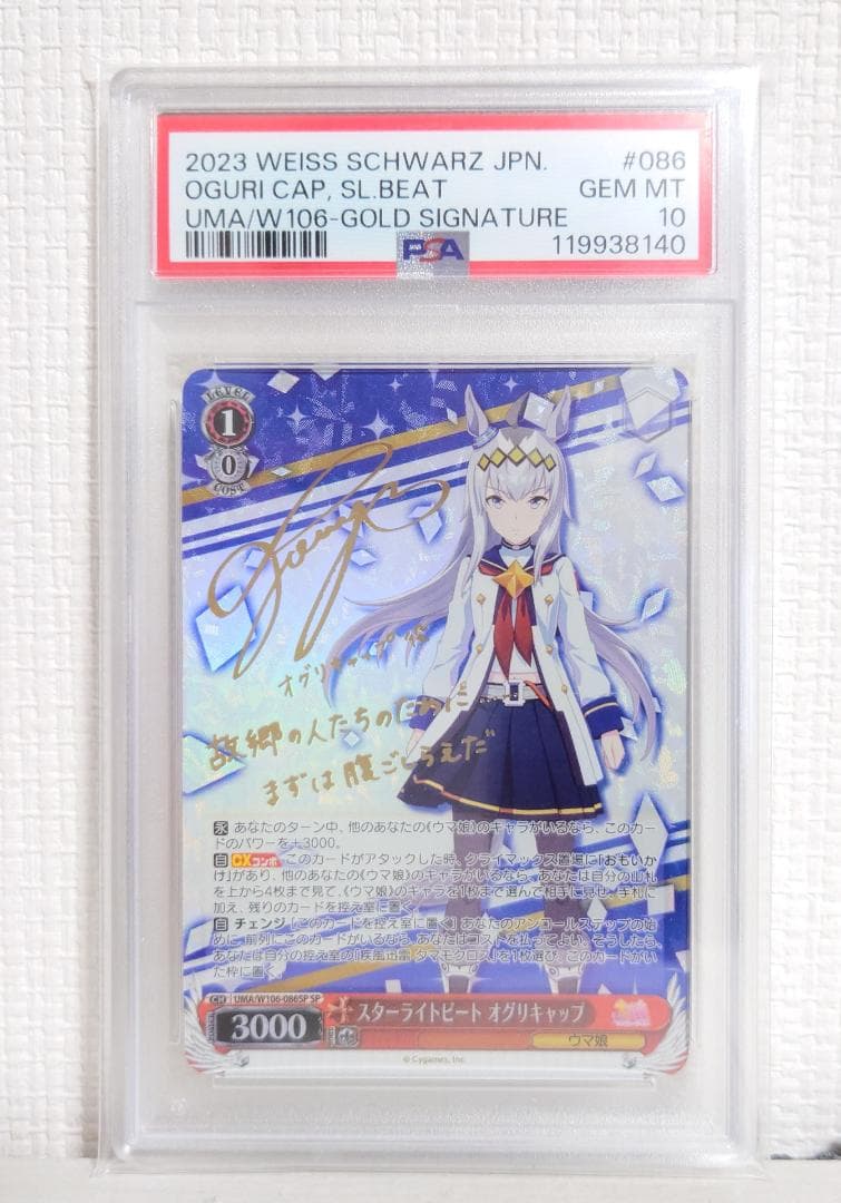 【PSA10】オグリキャップ　SP　 ヴァイスシュヴァルツ ヴァイスシュヴァルツ #ウマ娘 #シングレ 販売情報】 “芦毛の怪物