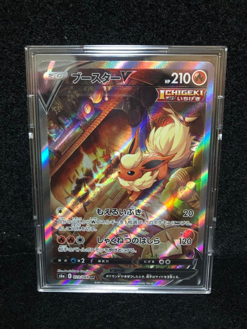 『ブースターV』s6a 073/069 SR イーブイヒーローズ