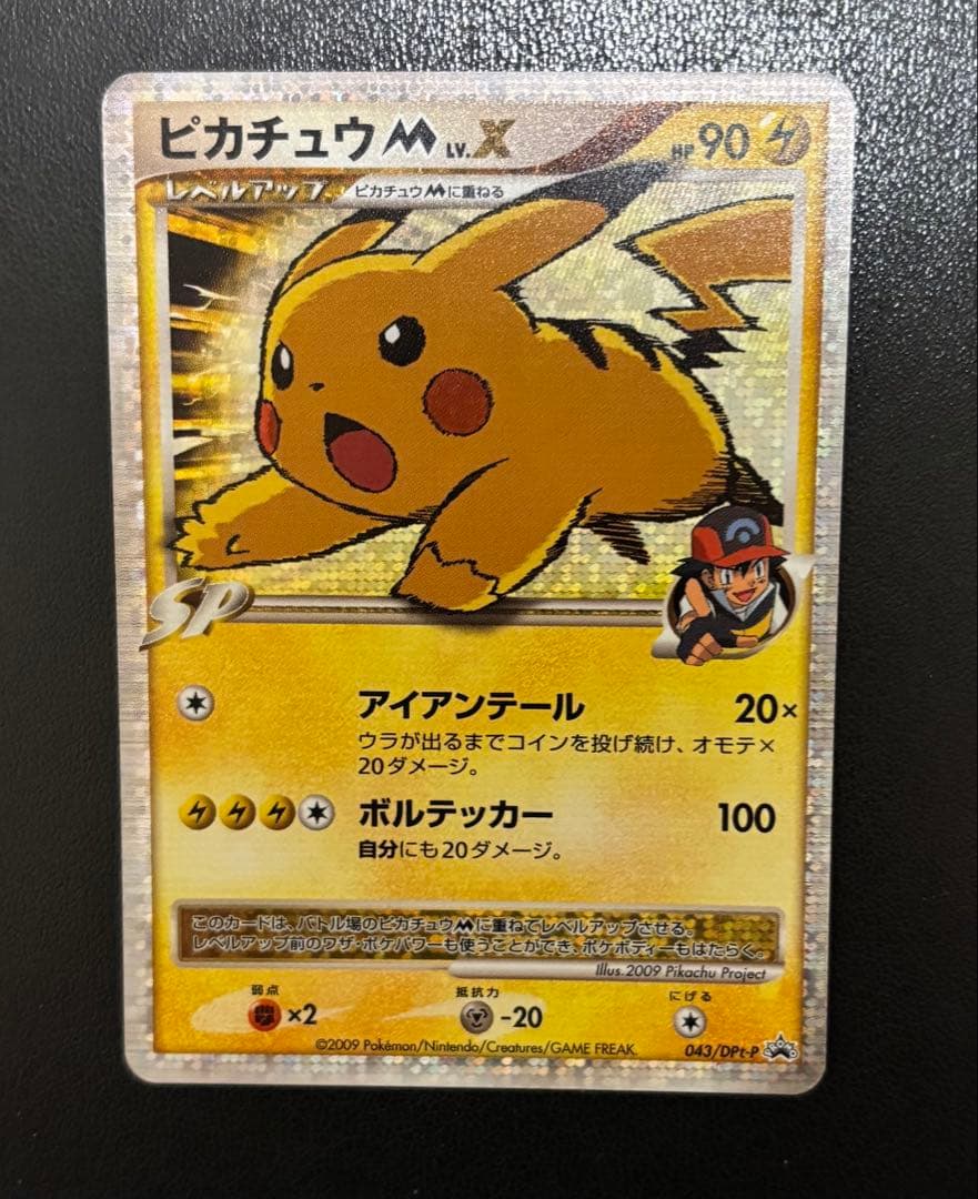 ピカチュウM[ムービー] PROMO 043/051 状態B＋ - メルカリ